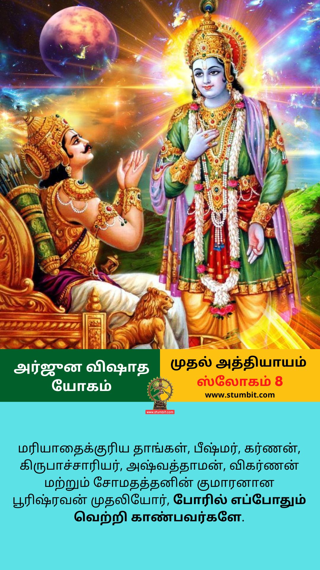 Arjuna Vishada Yogam-Chapter 1-Slogam 8-அர்ஜுன விஷாத யோகம்-Stumbit Bhagavad Gita